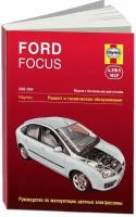 Автокнига: руководство / инструкция по ремонту и эксплуатации FORD FOCUS (форд фокус) бензин 2005-2009 годы выпуска, 978-5-93392-184-4, издательство Алфамер Паблишинг