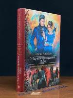 Книга Армада Анжело А. Отбор в Империи драконов. Побег, 2019, 314 страниц