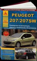 Автокнига: руководство / инструкция по ремонту и эксплуатации PEUGEOT 207 / 207SW (пежо 207 / 207СВ) бензин / дизель с 2006 года выпуска, 978-5-9545-0095-0, издательство Арго-Авто