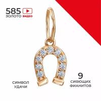 Подвеска золотая 585 женская