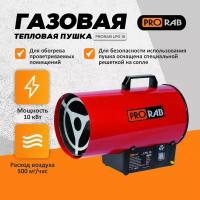 Пушка тепловая газовая PRORAB LPG 10