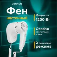 Фен для волос настенный Sonnen HD-1288 1200 Вт пластиковый корпус 2 скорости белый 604196 (1)