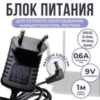 Блок питания TP-Link 9V 0.6A 5W