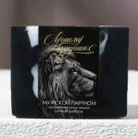 Косметическое мыло ручной работы «Лучшему из лучших» с ароматом мужского парфюма - 90 гр. (цвет не указан)