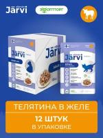 Jarvi пауч для котят и беременных кошек (кусочки в желе) Телятина, 85 г. упаковка 12 шт