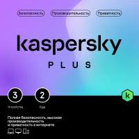 Kaspersky Plus 2 года 3 устройства