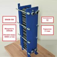 Пластинчатый разборный теплообменник SN08-50 для ГВС (Мощность 259 кВт)