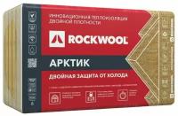 Роквул Арктик утеплитель 1000х600х100мм (5шт=3м2=0,3м3) / ROCKWOOL Арктик каменная вата 1000х600х100мм (3м2=0,3м3) (упак. 5шт.)