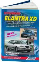 Автокнига: руководство / инструкция по ремонту и эксплуатации HYUNDAI ELANTRA XD (хундай элантра ) 2000-2006 / 2008-2010 годов выпуска, 5-88850-226-Х, издательство Легион-Aвтодата