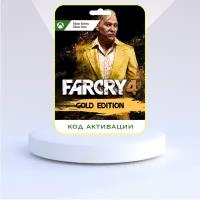 Xbox Игра Far Cry 4 GOLD Edition Xbox (Цифровая версия, регион активации - Аргентина)