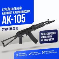 Автомат Cyma АК-105 (CM031D)