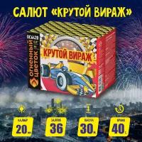 Батарея салютов ОС6420 Крутой Вираж (0,8