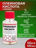 Кислота Олеиновая 100 мл флакон с кистью