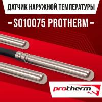 Датчик s010075 наружной температуры для котла PROTHERM / NTC датчик уличной температуры воздуха для газового котла протерм 10kOm 1 метр