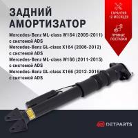 Амортизатор задний Mercedes-Benz ML-class W164 с ADS новый