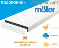 Подоконник Пластиковый Moeller Белый CLEAN TOUCH LD-40 15 см х 2.5 м. пог. (150мм*2500мм)