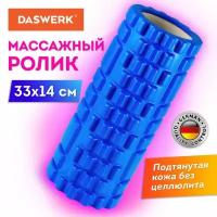 Ролик массажный для йоги и фитнеса 33х14 см EVA синий с выступами DASWERK 680024 (1)