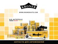 KRONER K330298 сайлентблок BMW (БМВ) 3 (05-), x1 (10-) (балки задн. оси)