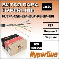 Кабель Hyperline FUTP4-C5E-S24-OUT-PE-BK-100 (100м) витая пара, экранир. F/UTP, кат. 5e