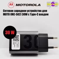 Сетевое зарядное устройство для MOTOROLA и LENOVO TURBOPOWER (MC-309) 30W с Type-C входом, цвет Черный