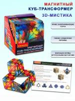 Bondibon Магнитный куб-трансформер 3D-МИСТИКА