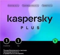 Антивирус Kaspersky Plus (1 устройство, 1 год)