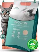 Наполнитель для кошачьего туалета Тофу комкующийся 2,5 кг
