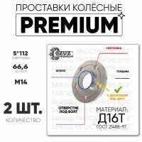 Проставки колёсные 2шт. 10мм Шайба 5*112 ЦО66,6 отв под м14 10мм с бортиком премиум