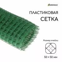 Сетка садовая, 1 x 10 м, ячейка 50 x 50 мм, пластиковая, зелёная