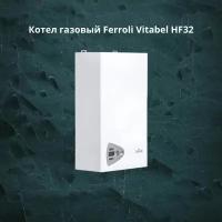 Котел газовый Ferroli Vitabel HF32 (32 кВт) одноконтурный настенный