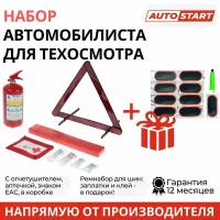 Набор автомобилиста с огнетушителем N1 (огнетушитель ОП-2, знак RT-199 EAC, набор 