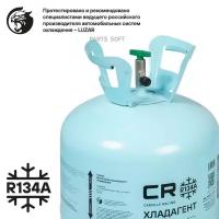 CARVILLE RACING R134A Хадагент R-134A (фреон) дя автомоб. конд., баон 13,6кг (нетто) (R-134a)