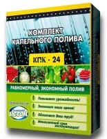 Система капельного полива 70 растений в теплице КПК/24 готовый набор под ключ многолетний