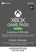 Карта оплаты Xbox Game Pass Ultimate на 3 месяца (Microsoft Store; PC, Xbox; Регион активации РФ, СНГ, Турция)