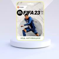 Electronic Arts Игра FIFA 23 PC ORIGIN (EA app) (Цифровая версия, английский язык, регион активации - Россия)