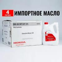 Масло моторное Honda SP 5W-30 (Дубай), 4л + лейка масло для автомобиля 08234P99F1PY1