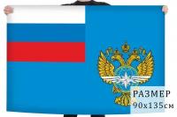 Флаг Министерства транспорта РФ 90х135 см