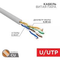 REXANT LIGHT Кабель витая пара U/UTP, категория 5e, ZH нг(А)-HF, 4PR, 24AWG, внутренний, серый, 305 м Rexant 01-0059