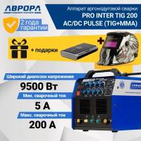 Сварочный инвертор Aurora INTER TIG 200 AC/DC Pulse, TIG, MMA + Подарок Маска Сварщика и Пусковое устройство Aurora ATOM 8