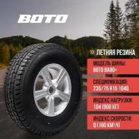 Шины BOTO BA80+ LT235/75R15