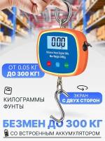 Электронные подвесные весы безмен до 300 кг