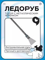 Ледоруб-топор А2 150*1400мм(сварной) с метал. черенком L-1200 труба 32, 2,6 кг