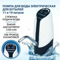 Помпа для воды электрическая SONNEN EWD152W 1,5 л/мин 2 режима пластик 455217 (1)