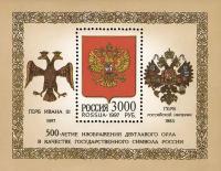 Почтовые марки Россия 1997г. 
