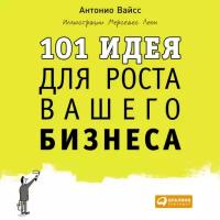 Антонио Вайсc 