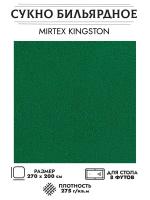 Mirtex Kingston бильярдное сукно для столов 8 футов (270 см х 200 см)