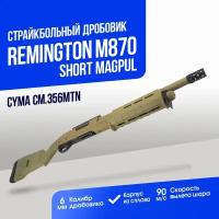 Дробовик Cyma Remington M870 short MAGPUL tactical металл TAN (CM356MTN)