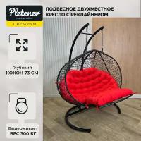 Подвесное кресло Pletenev Двухместное Реклайнер Черный + красная подушка