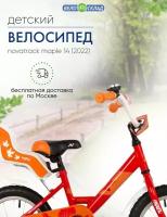 Детский велосипед Novatrack Maple 14, год 2022, цвет Красный