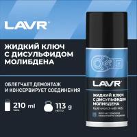 Жидкий ключ LAVR с дисульфидом молибдена, 210 мл